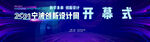 数字未来开幕式