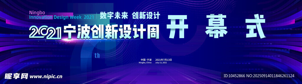 数字未来开幕式