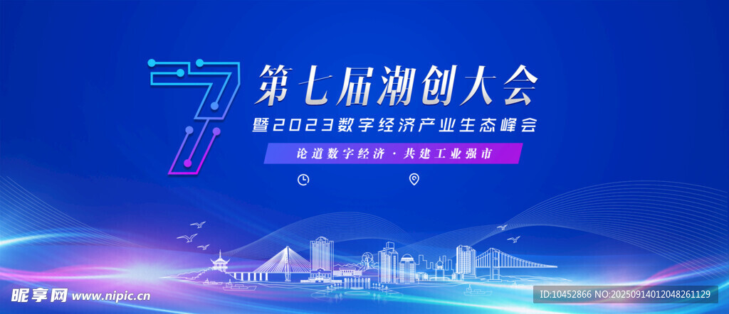 数字经济峰会活动背景