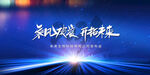 科技发布会