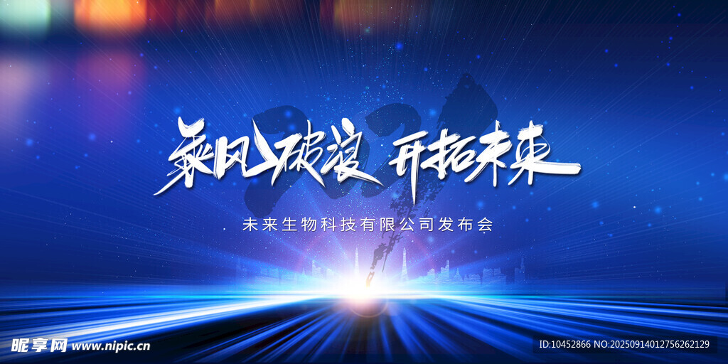 科技发布会