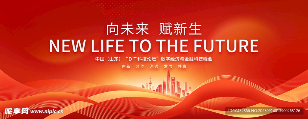 红色科技发布会背景