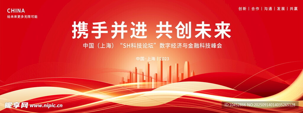 红色发布会