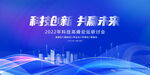 科技创新背景