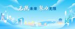 城市发布会