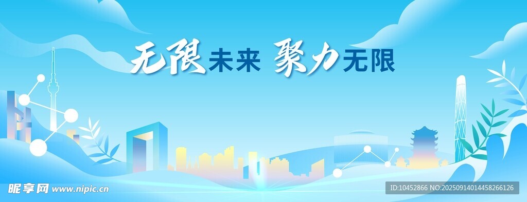 城市发布会