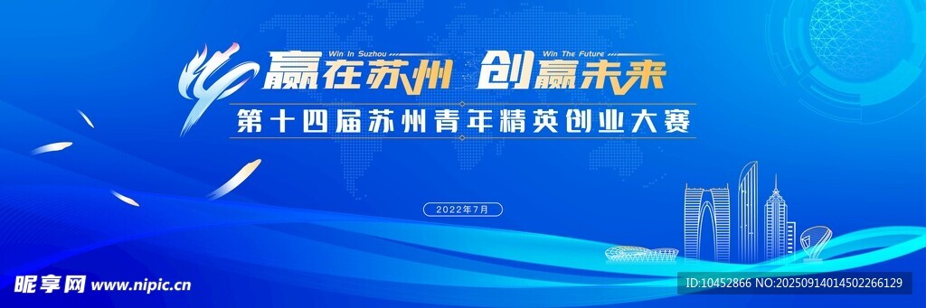 精英创业大赛背景