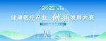 医疗创新发布会背景