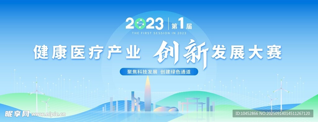 医疗创新发布会背景