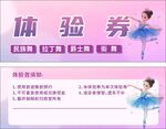 舞蹈体验券 开启艺术之旅