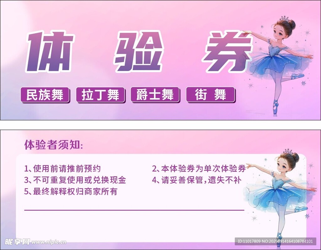 舞蹈体验券 开启艺术之旅
