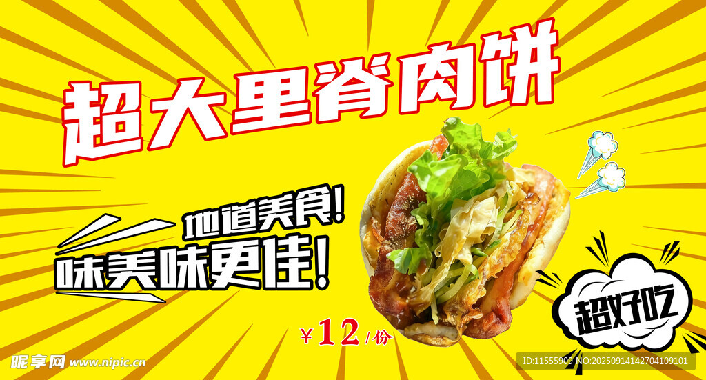超大里脊肉饼
