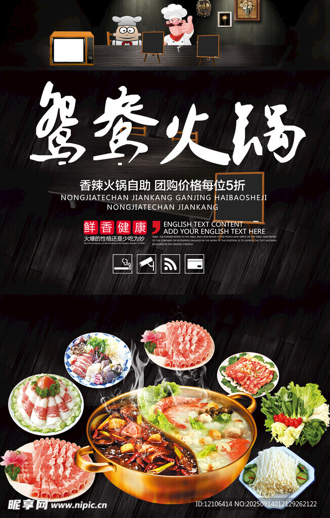 鸳鸯火锅