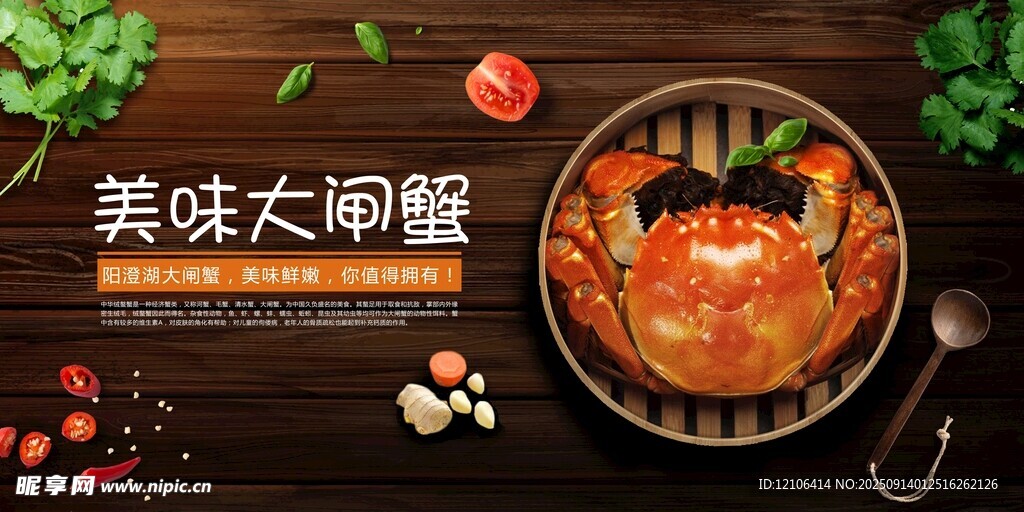 美味大闸蟹