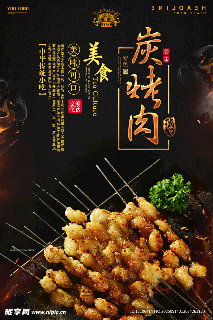 碳烤肉
