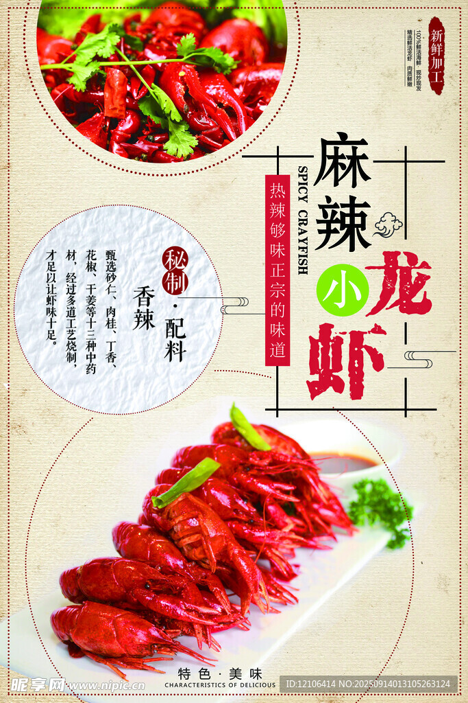 麻辣龙虾