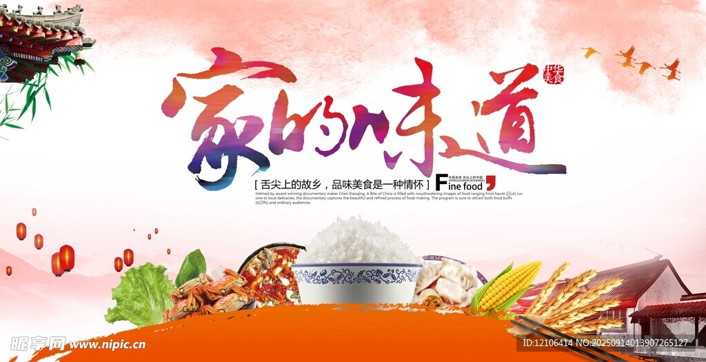 家乡味道勾起浓浓乡愁
