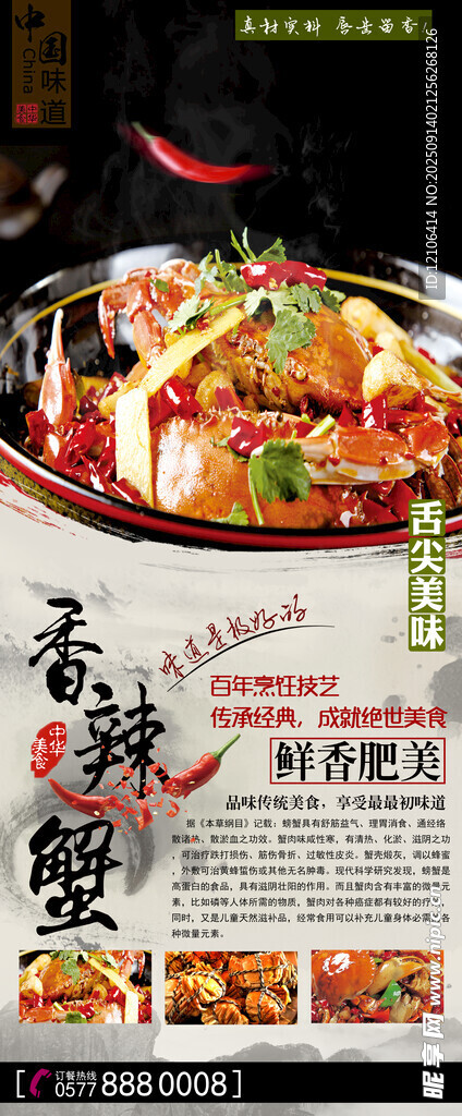 香辣蟹展架