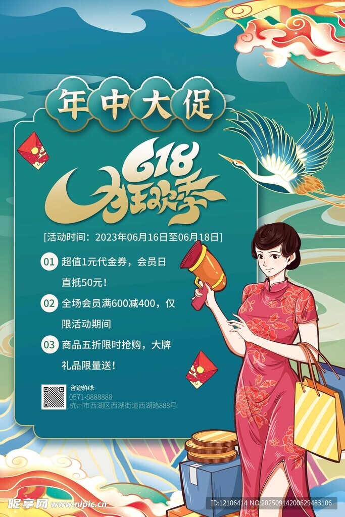 年中大促旗袍女子促销海报
