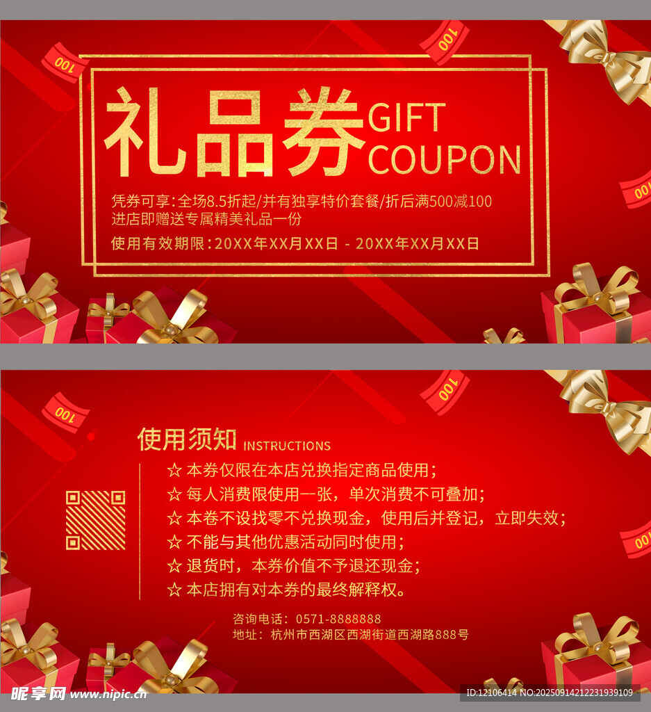 红色喜庆礼品券设计模板
