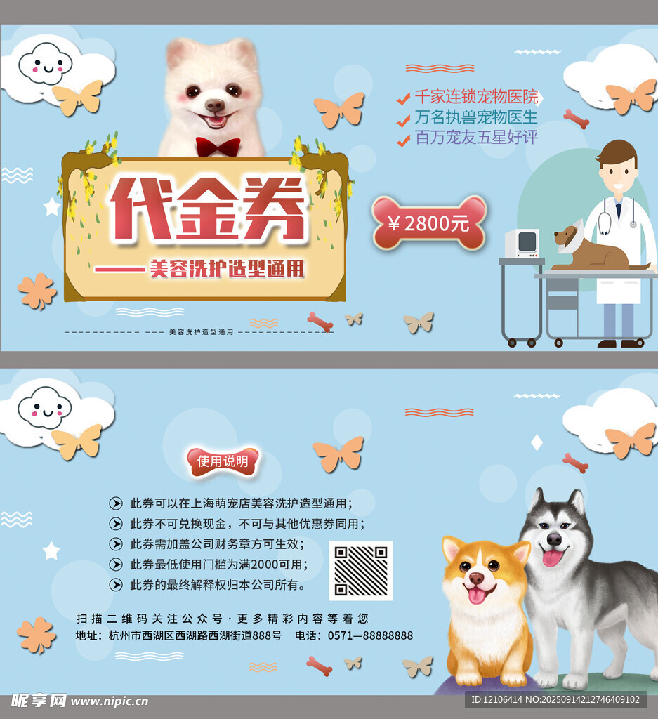 宠物代金券