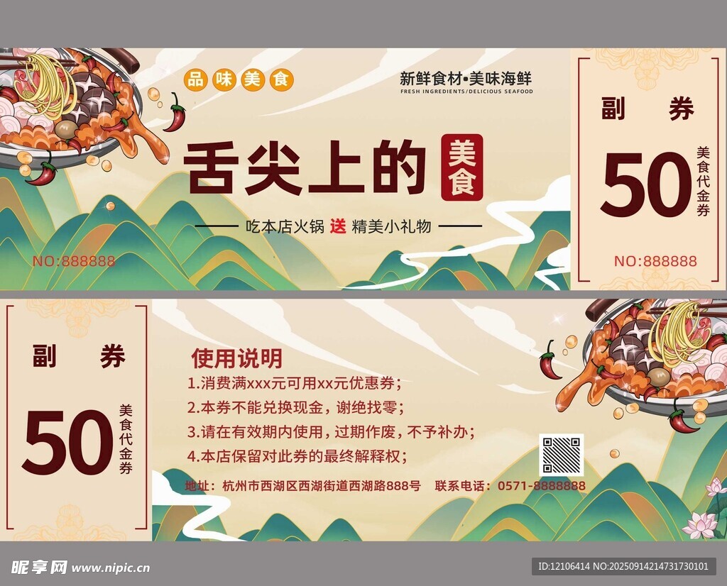 美食代金券