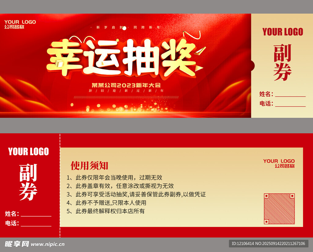 幸运抽奖券