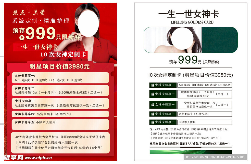 美容海报
