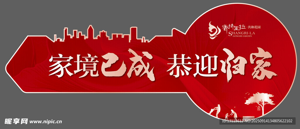  钥匙  欢迎回家 
