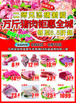 超市宣传页