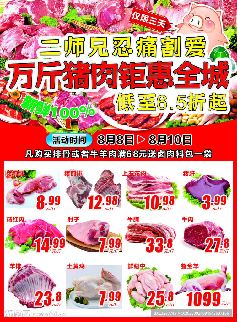 超市宣传页