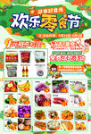 欢乐零食节促销美食盛宴