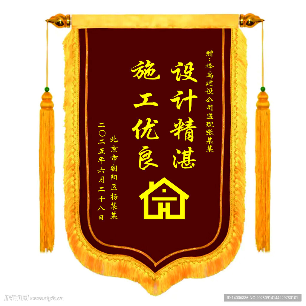 装修锦旗