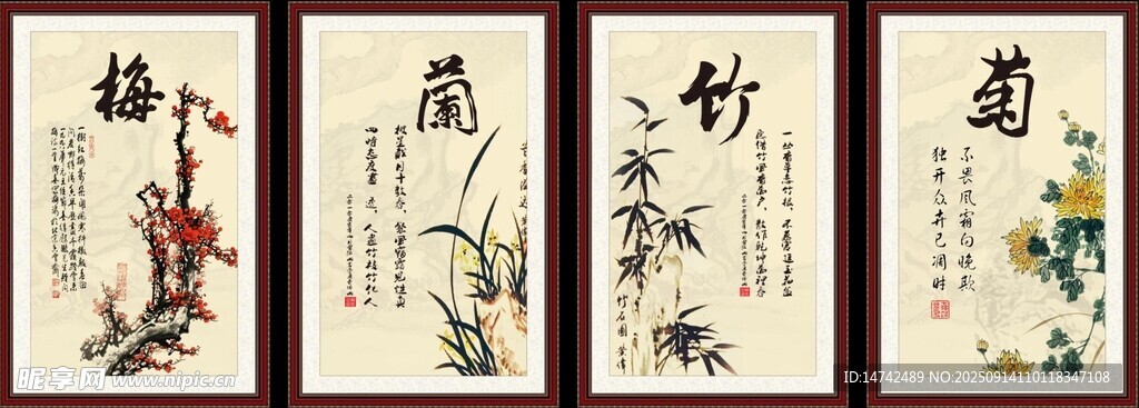 梅兰竹菊挂画