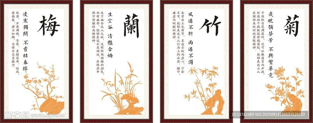 梅兰竹菊中式装饰画