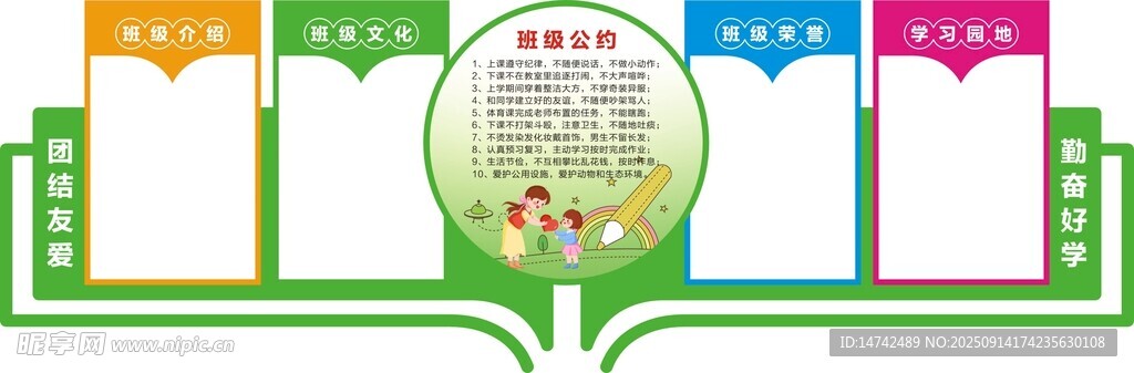 学校班级文化墙