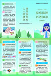 炭疽防护宣传三折页