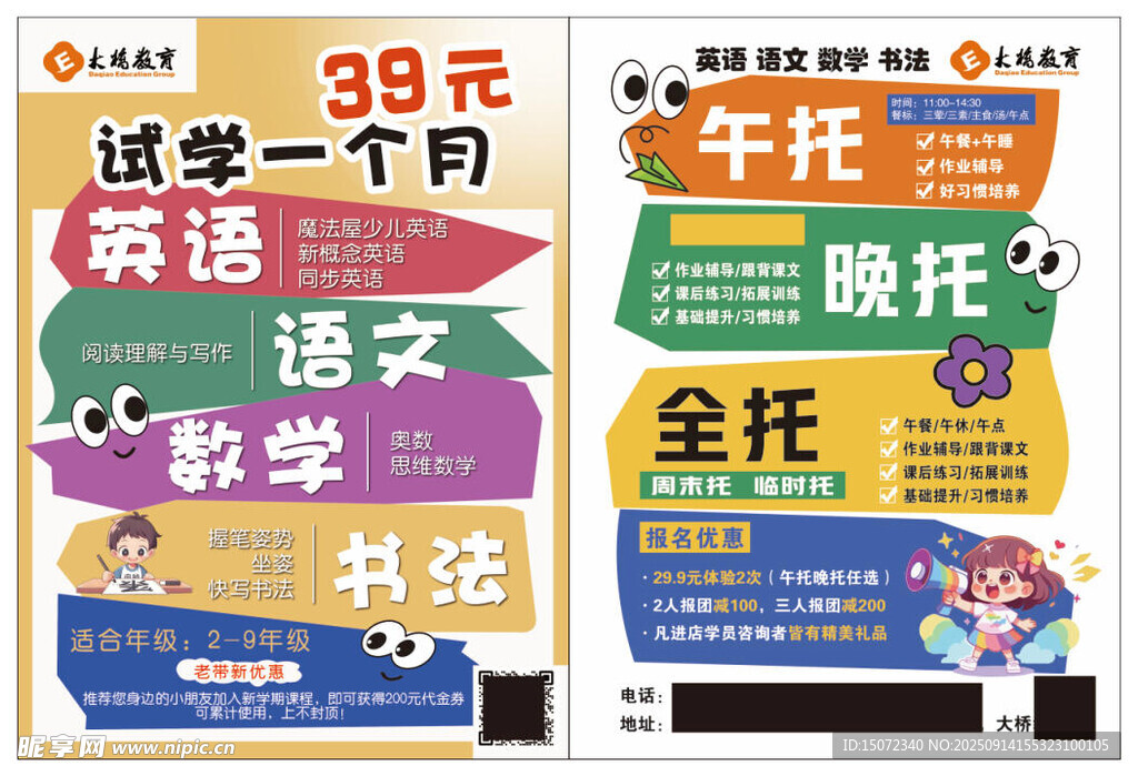 教育彩页试学