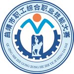 曲靖职工综合职业技能大赛标志