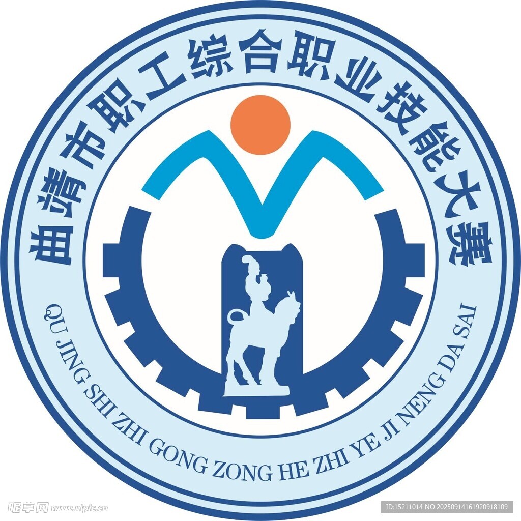 曲靖职工综合职业技能大赛标志