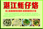 湛江蚝仔烙