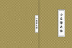 封面设计