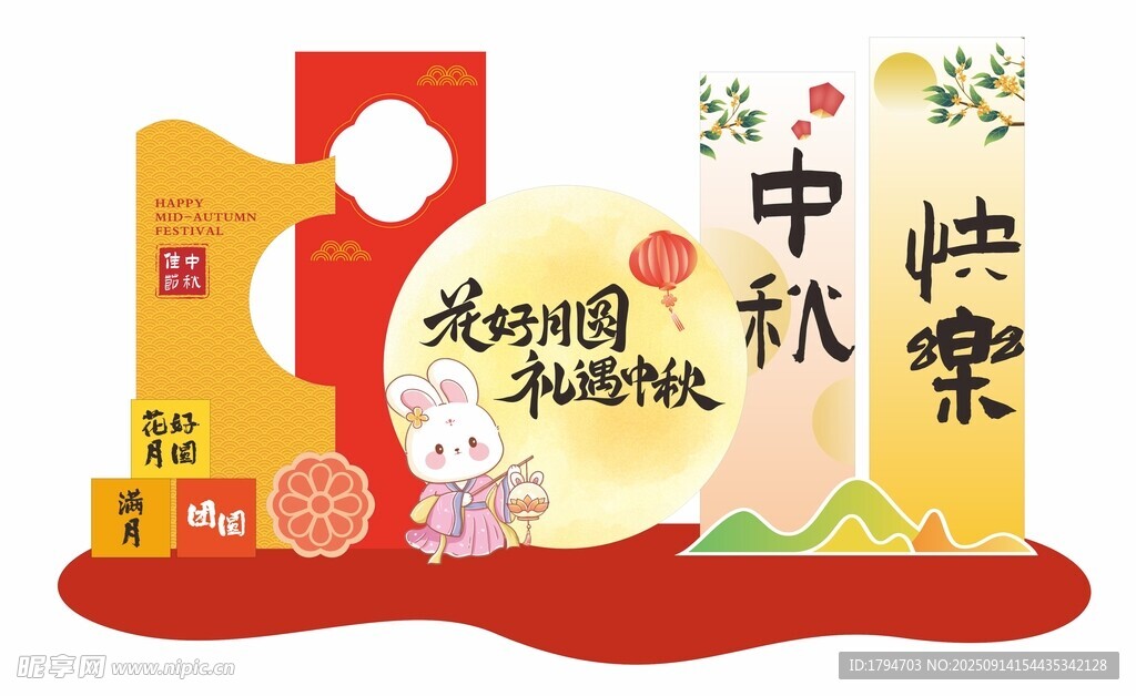 中秋节美陈