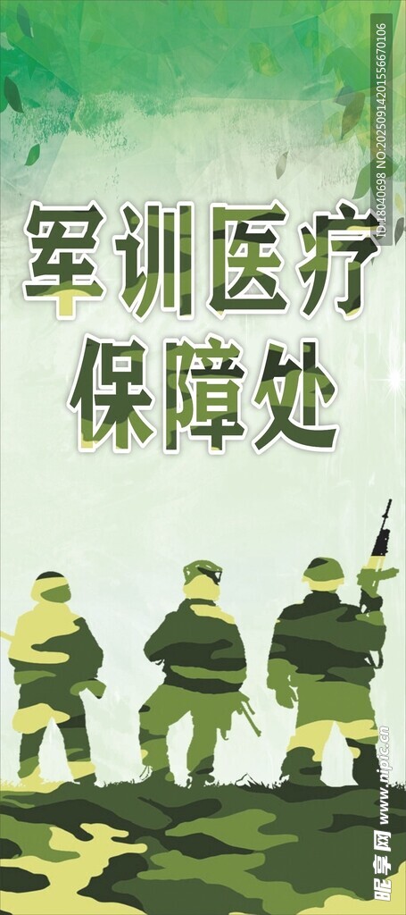 军训保障处