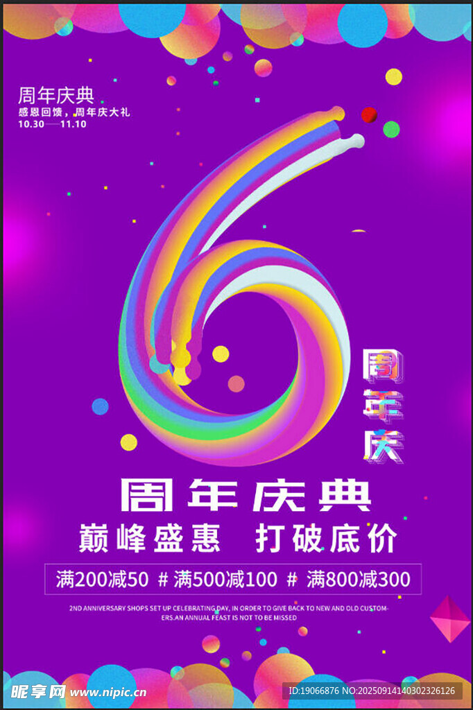 周年庆