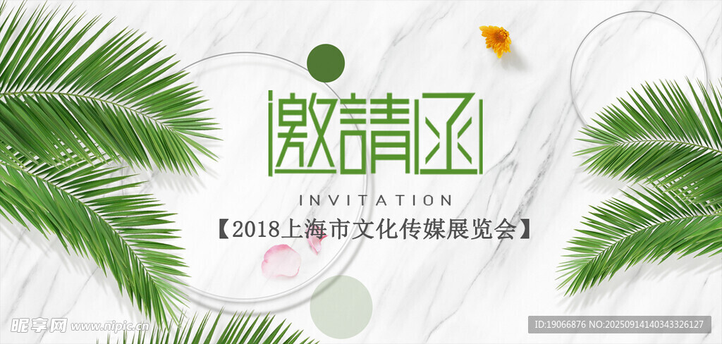 邀请函