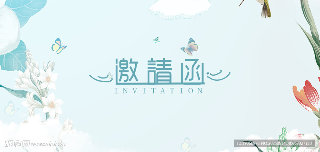 婚礼邀请函
