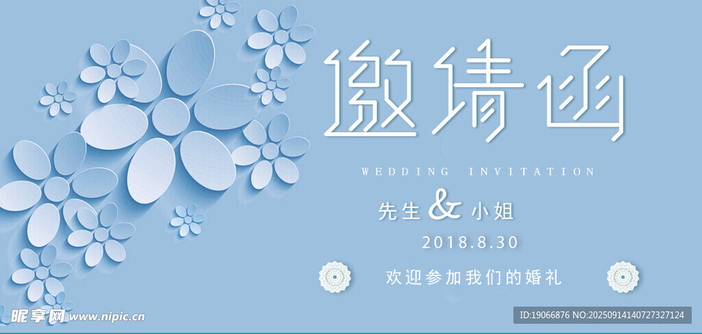 婚礼邀请函