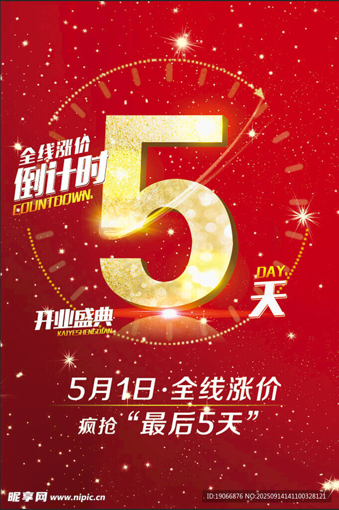 倒计时 
