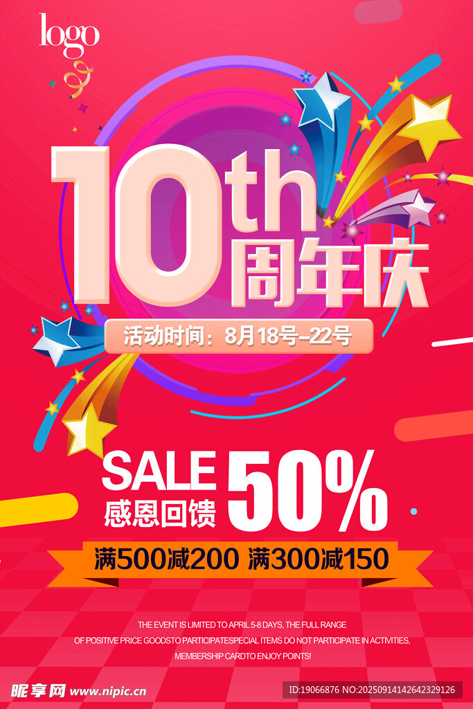 周年庆